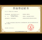 English manual copyright registration certificate