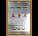 Shanghai Key Product Quality Revitalization Achievement Award